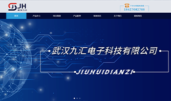 武漢九匯電子科技有限公司官網(wǎng)正式上線了